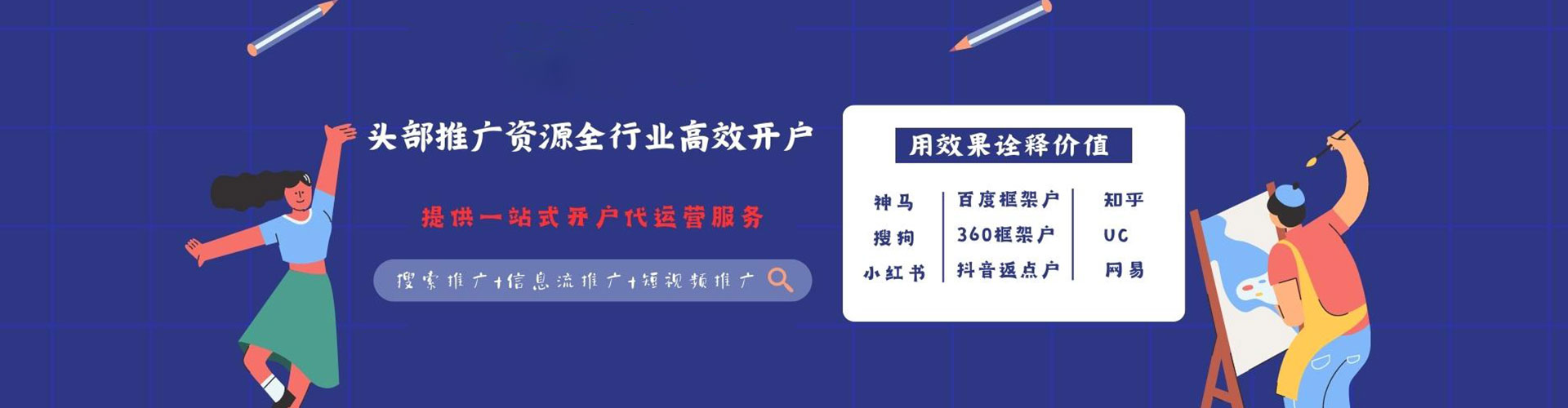 新抚信息流优化师